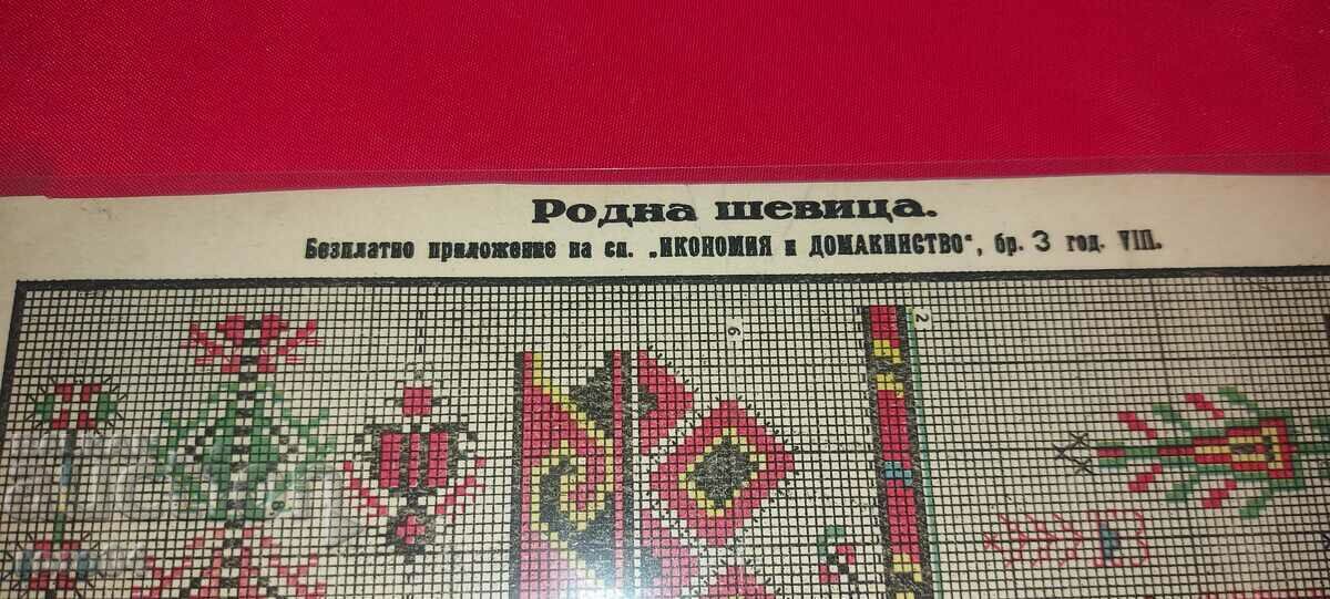 EMBROIDERY - EMBROIDERY - APPLICATION - LAMINATED with price 19.99 BGN | € 10.22 EMBROIDERY - EMBROIDERY - APPLICATION - LAMINATED with price 19.99 BGN | € 10.22