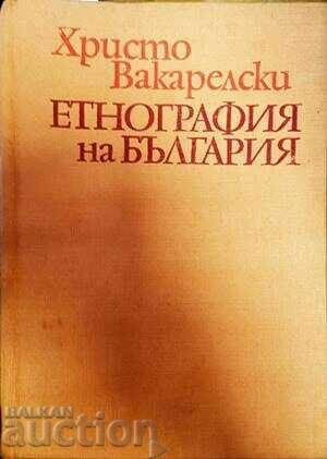 Етнография на България - Христо Вакарелски 1977 г.