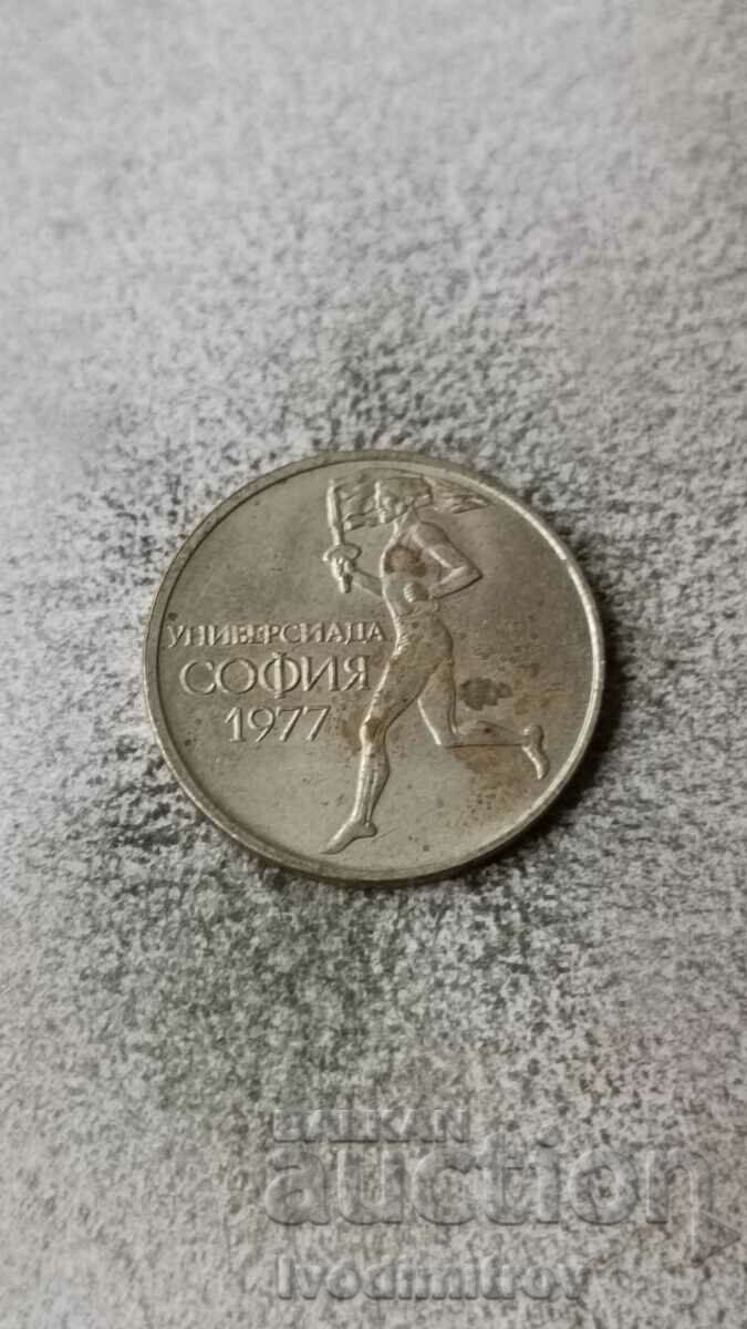 50 stotinki 1977 XXV Universiade, Sofia 1977 with price 2.35 BGN | € 1.20 50 stotinki 1977 XXV Universiade, Sofia 1977 with price 2.35 BGN | € 1.20