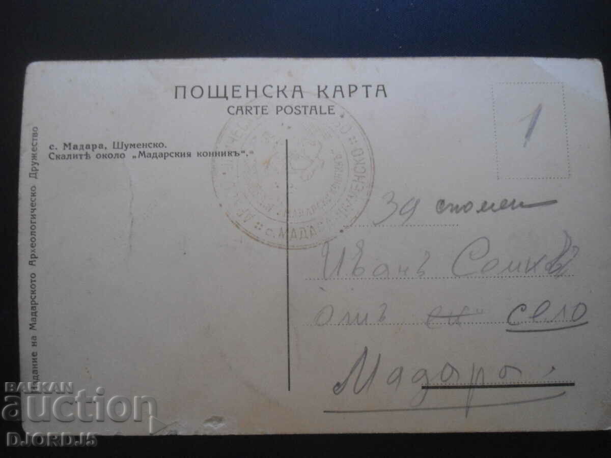 The rocks around the "Madara Horseman", Madara village, Shumensko with price 5.00 BGN | € 2.56