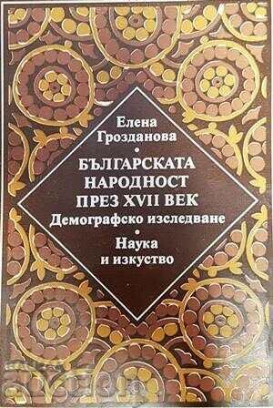 Българска народност през XVII век-Елена Грозданова