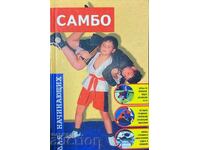 Sambo for beginners-E. Ya. Gatkin