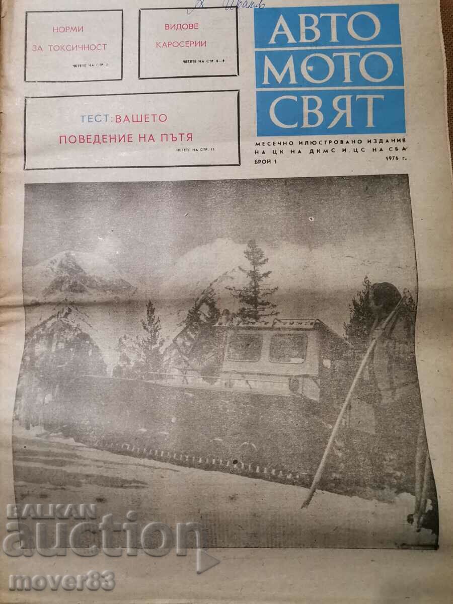 Вестник"Авто-мото свят". Брой 1/1976 година