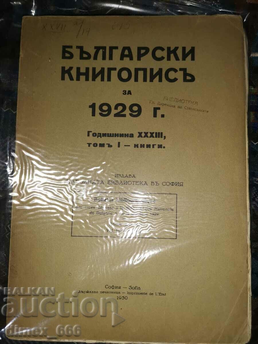 Български книгописъ за 1929 г. годишнина XXXIII - 1929. Томъ