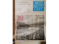 Вестник"Авто-мото свят". Брой 3/1976 година