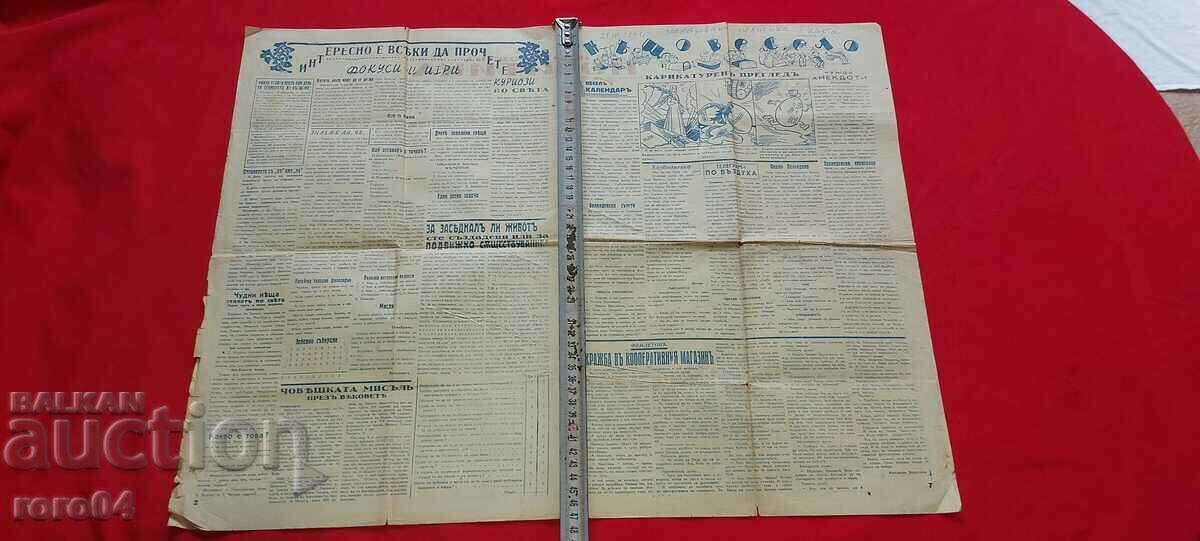 ETHNOGRAPHIC MAP OF BULGARIA - 1941 - 7 ETHNOGRAPHIC MAP OF BULGARIA - 1941 - 7