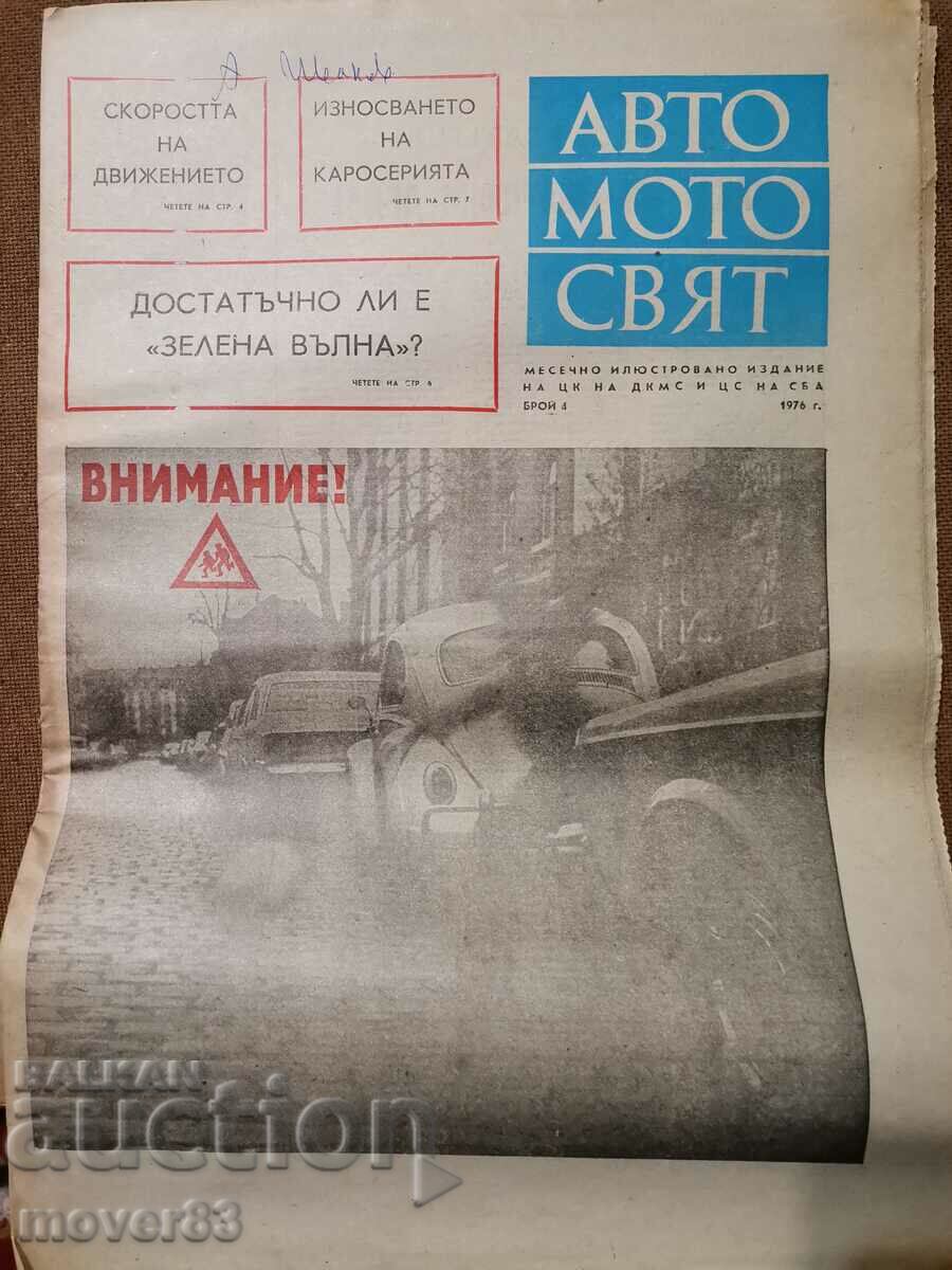 Вестник"Авто-мото свят". Брой 4/1976 година