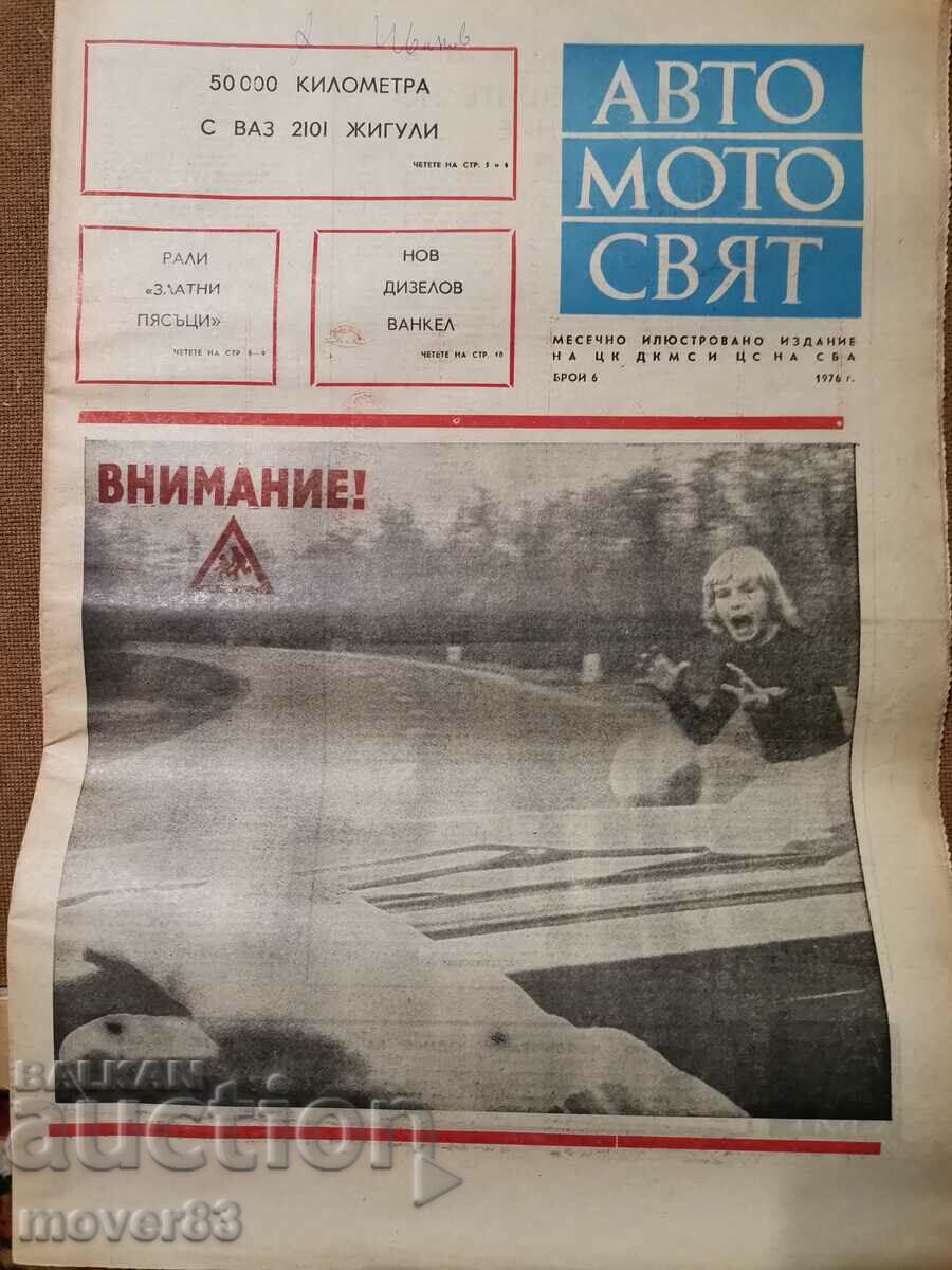 Newspaper "Auto-moto world". Number 6/1976