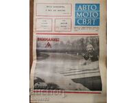 Newspaper "Auto-moto world". Number 6/1976