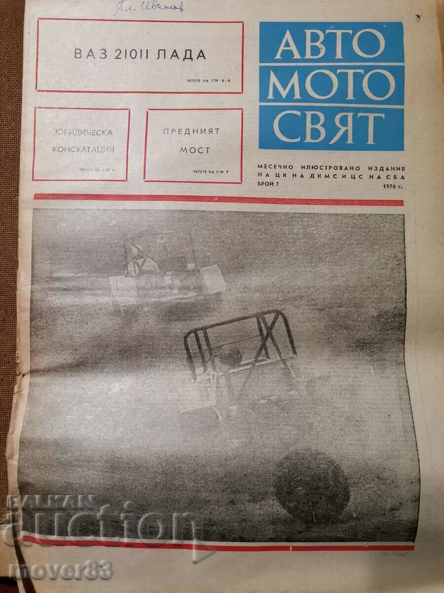 Вестник"Авто-мото свят". Брой 7/1976 година