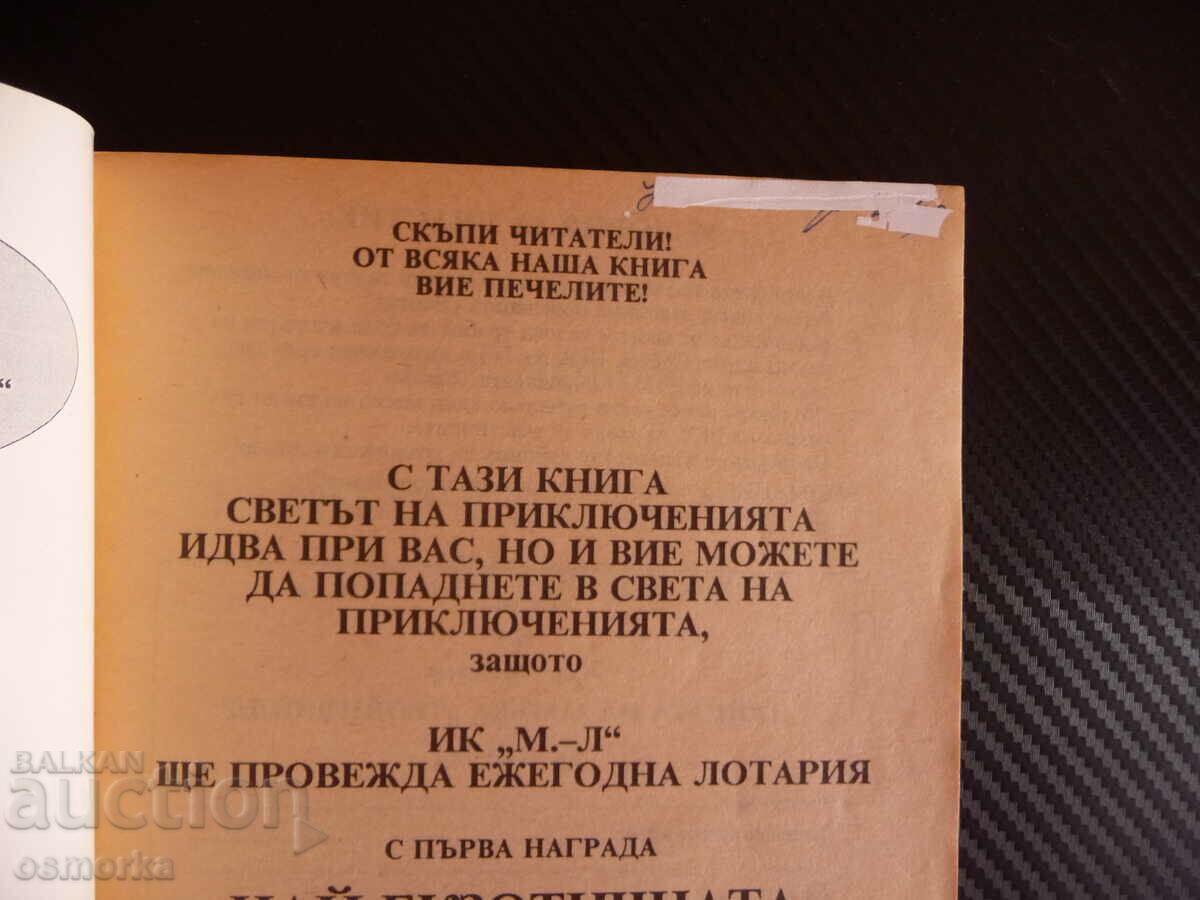 The Secret of Troyenfield Castle Kurt Mailer Criminal Detective with price 0.50 BGN | € 0.26 The Secret of Troyenfield Castle Kurt Mailer Criminal Detective with price 0.50 BGN | € 0.26