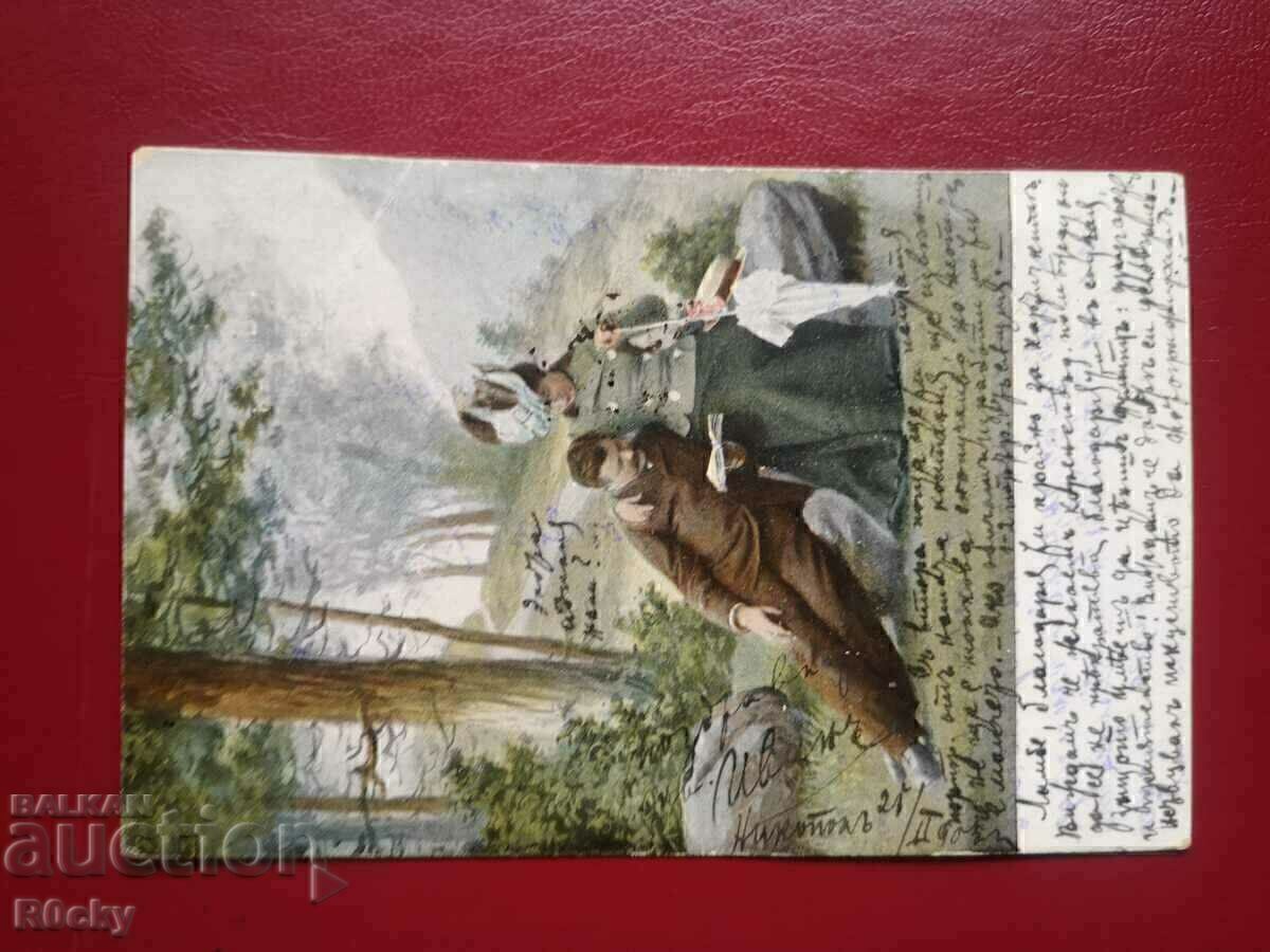 Mail card to Haralampi Burov with price 30.00 BGN | € 15.34 Mail card to Haralampi Burov with price 30.00 BGN | € 15.34