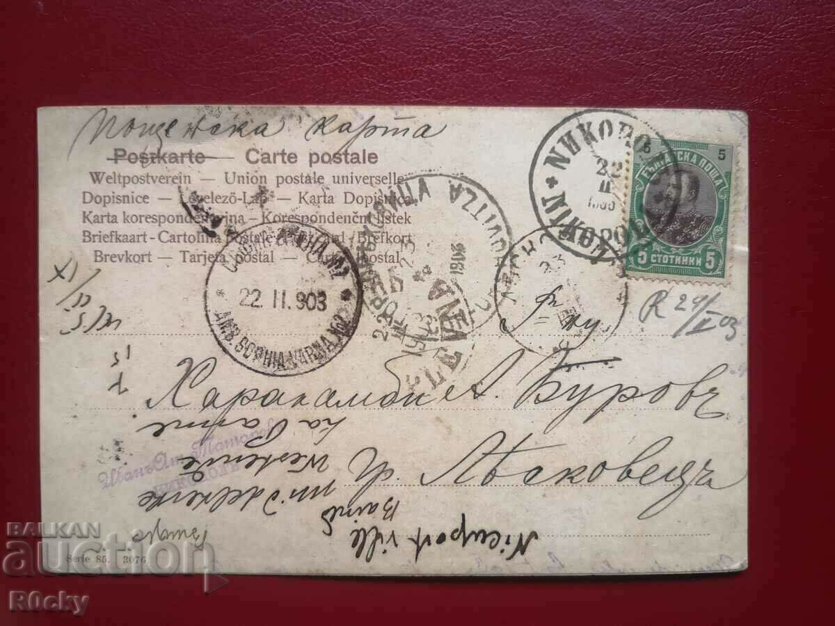 Mail card to Haralampi Burov