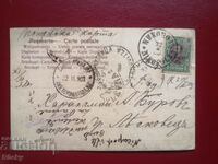 Mail card to Haralampi Burov