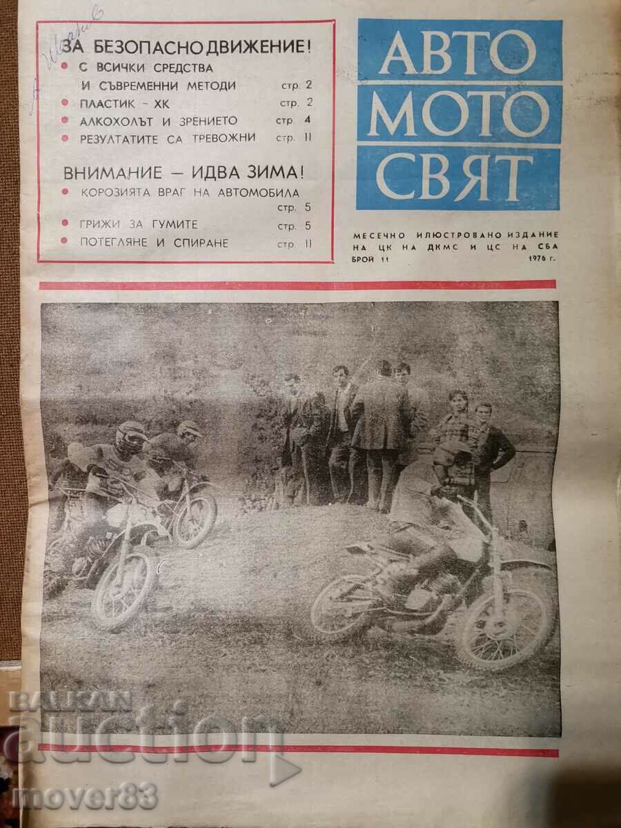 Вестник"Авто-мото свят". Брой 11/1976 година