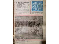 Newspaper "Auto-moto world". Issue 11/1976