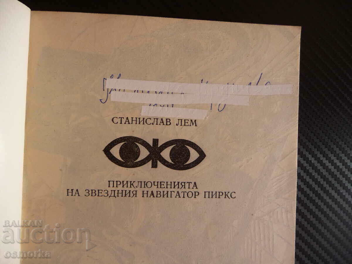 The Adventures of Star Navigator Pirx Stanislav Lem fant with price 0.90 BGN | € 0.46 The Adventures of Star Navigator Pirx Stanislav Lem fant with price 0.90 BGN | € 0.46