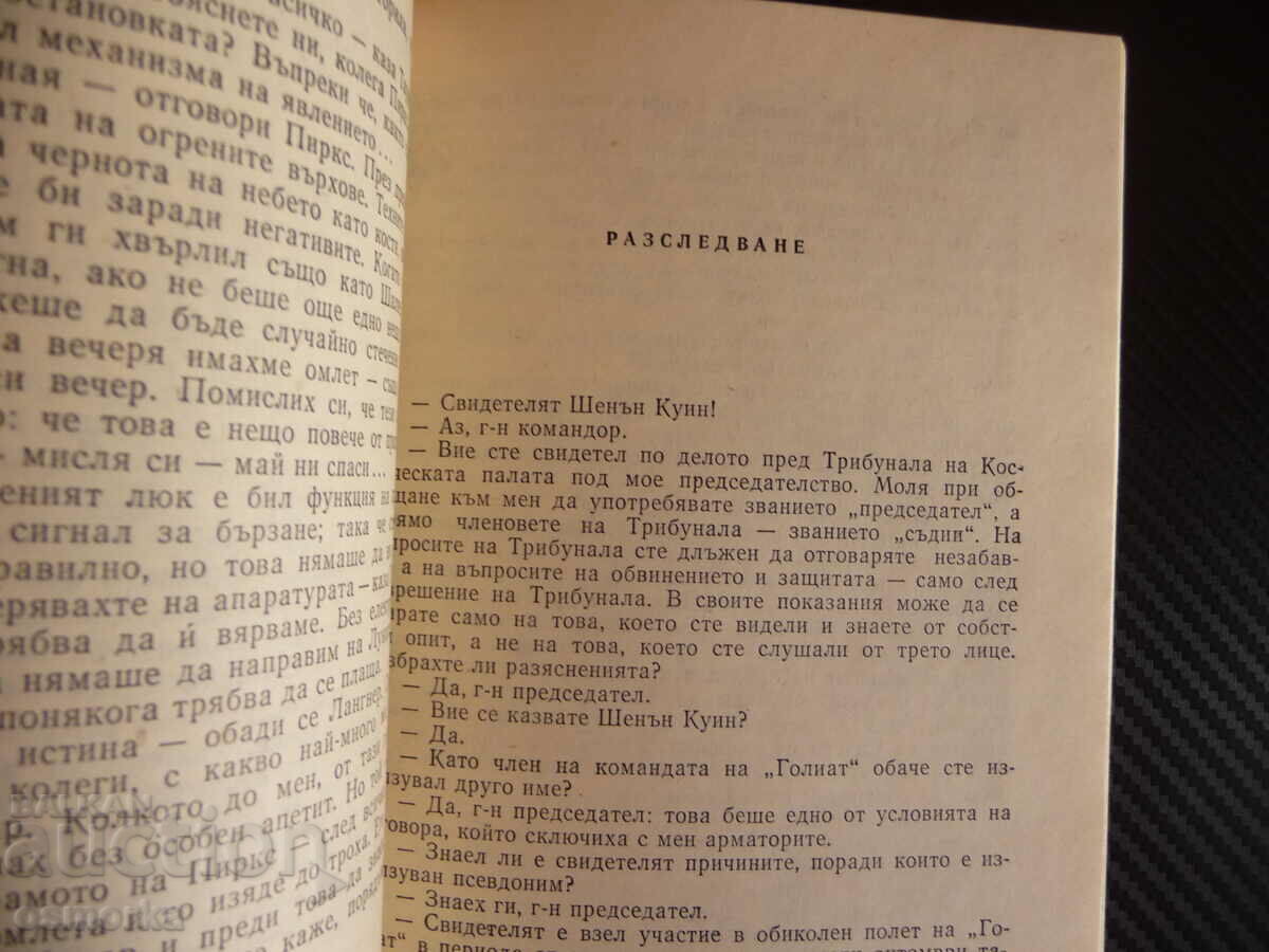 Auction The Adventures of Star Navigator Pirx Stanislav Lem fant Auction The Adventures of Star Navigator Pirx Stanislav Lem fant