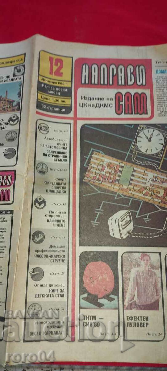 DO IT YOURSELF with price 4.99 BGN | € 2.55 DO IT YOURSELF with price 4.99 BGN | € 2.55