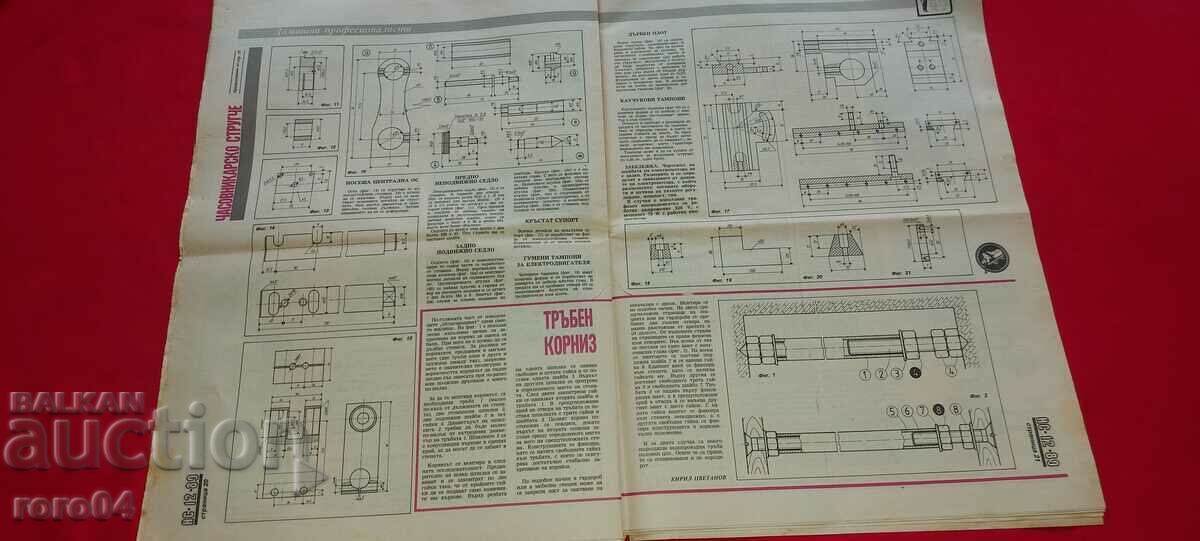 DO IT YOURSELF - 6 DO IT YOURSELF - 6