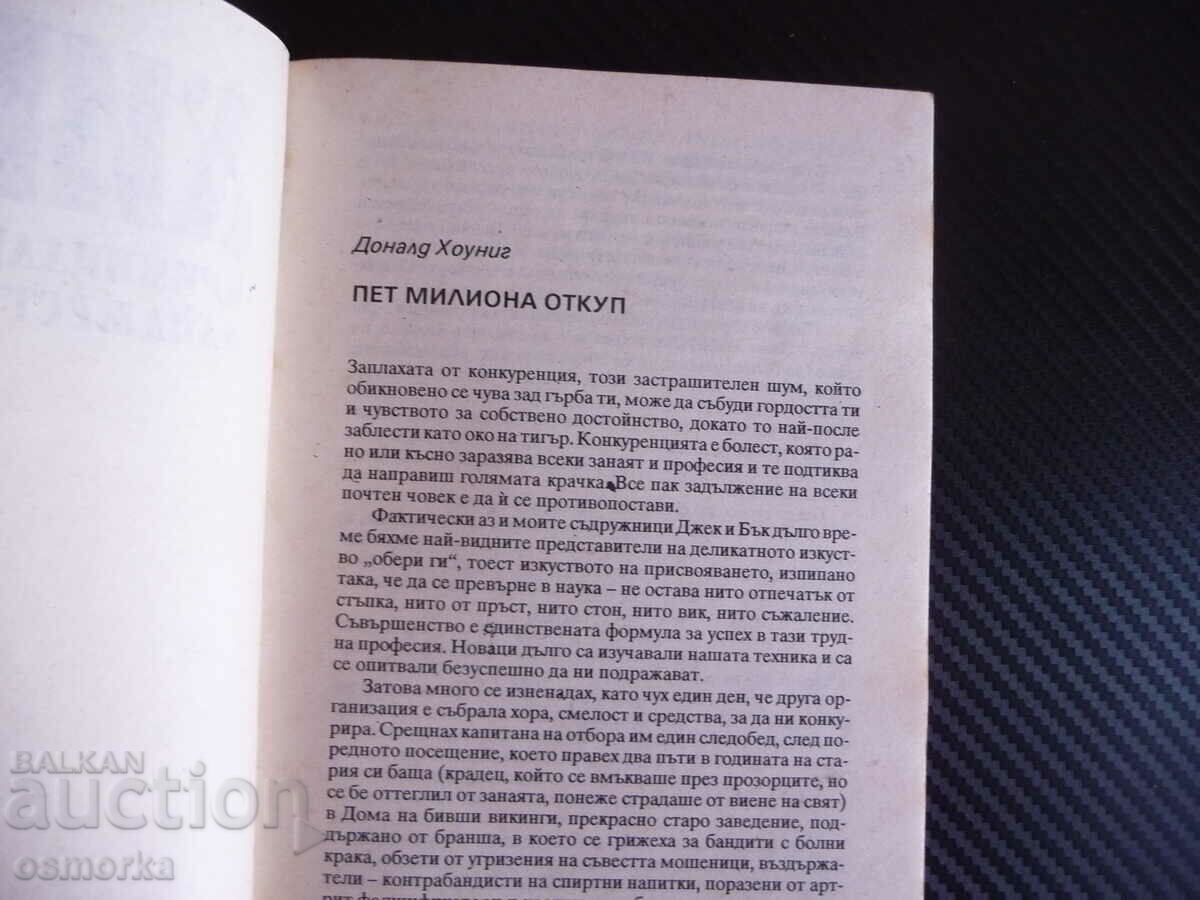 Хикс криминален дайджест 1 криминално четиво Реймънд Чандлър с цена 1.50 лв. | € 0.77 Хикс криминален дайджест 1 криминално четиво Реймънд Чандлър с цена 1.50 лв. | € 0.77