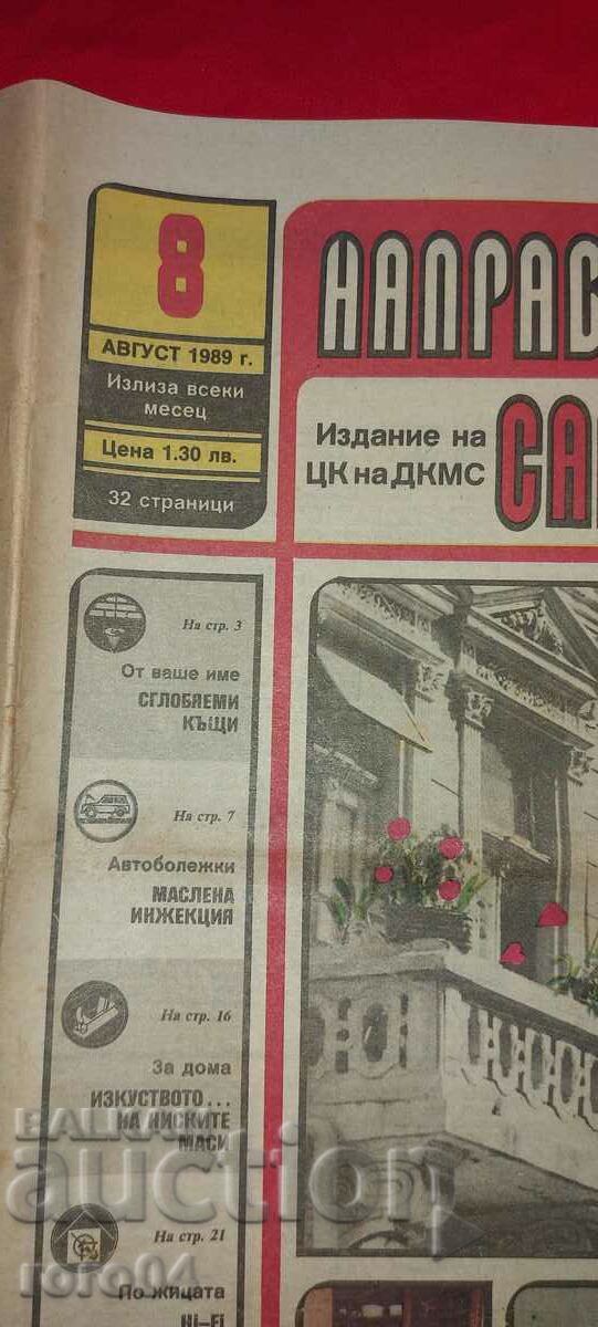 DO IT YOURSELF with price 4.99 BGN | € 2.55 DO IT YOURSELF with price 4.99 BGN | € 2.55