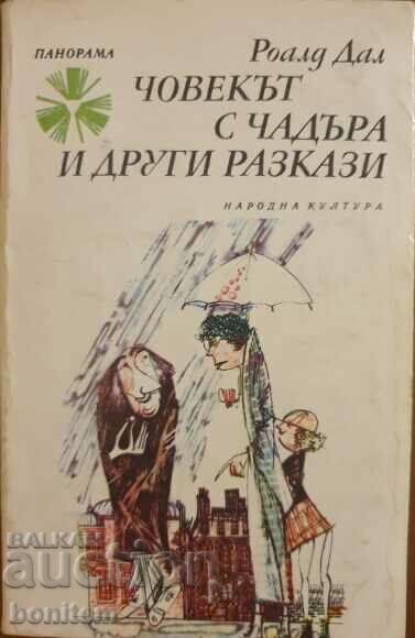 Човекът с чадъра и други разкази - Роалд Дал