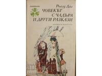 Човекът с чадъра и други разкази - Роалд Дал