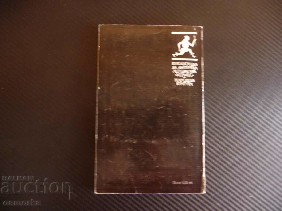 Аукцион Три антични романа Антична литература старогръдски латински Аукцион Три антични романа Антична литература старогръдски латински