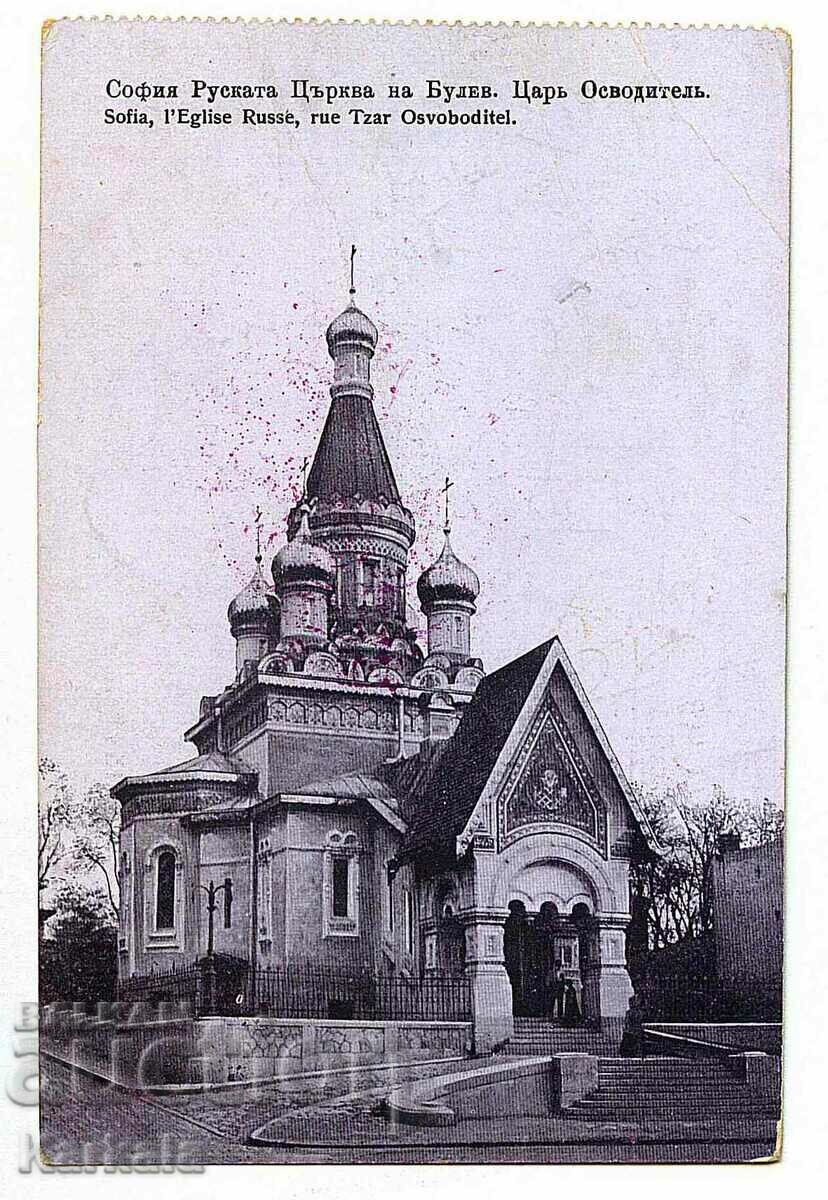 rare royal card photo Sofia Russian Church around 1910