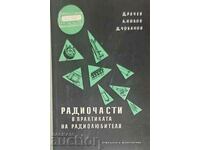 Радиочасти в практиката на радиолюбителя-Д. Рачев