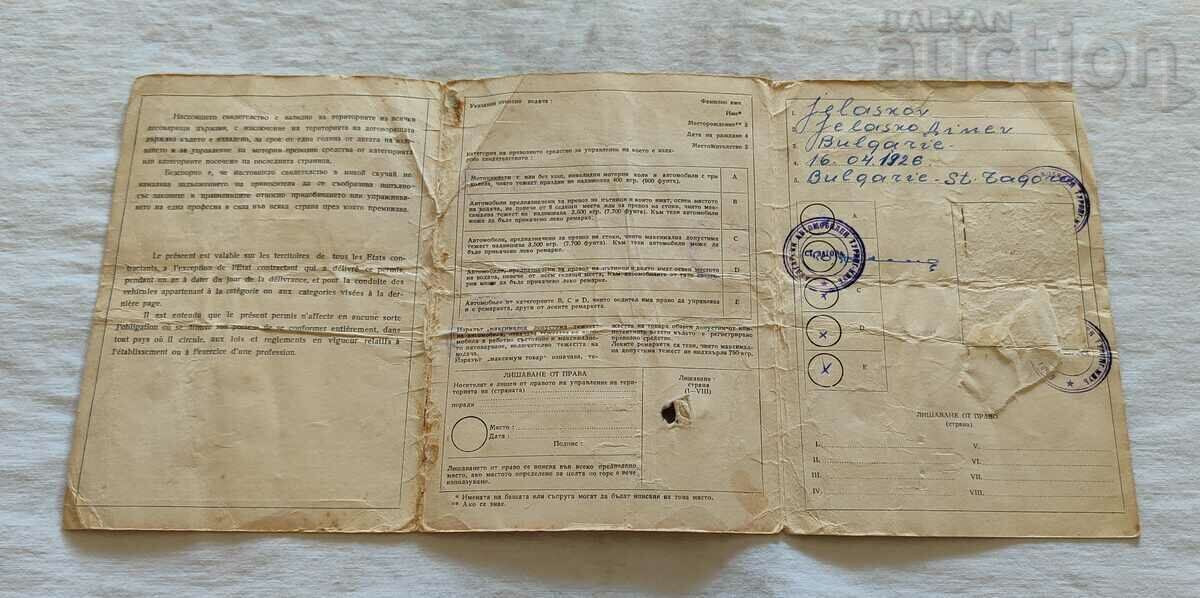 CERTIFICATE OF LEGAL ADMINISTRATION INTERNATIONAL 1955 with price 10.00 BGN | € 5.11 CERTIFICATE OF LEGAL ADMINISTRATION INTERNATIONAL 1955 with price 10.00 BGN | € 5.11