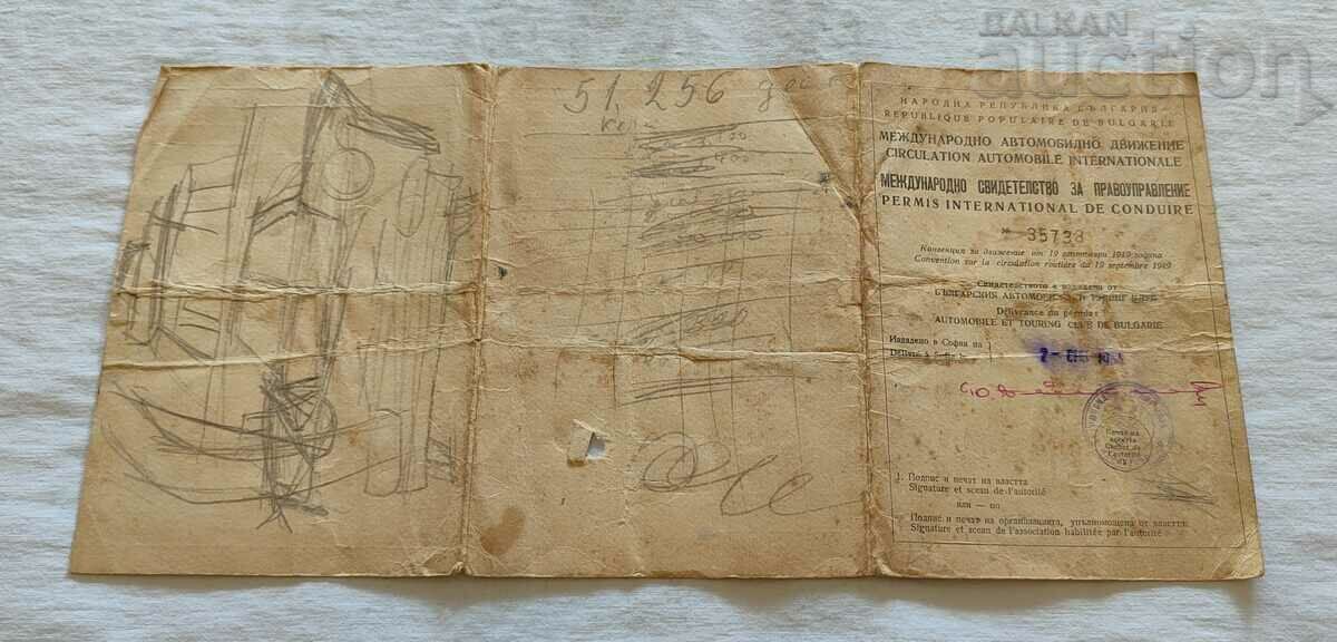 Auction CERTIFICATE OF LEGAL ADMINISTRATION INTERNATIONAL 1955 Auction CERTIFICATE OF LEGAL ADMINISTRATION INTERNATIONAL 1955