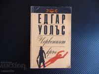 Червеният кръг Едгар Уолъс криминален роман евтин класика