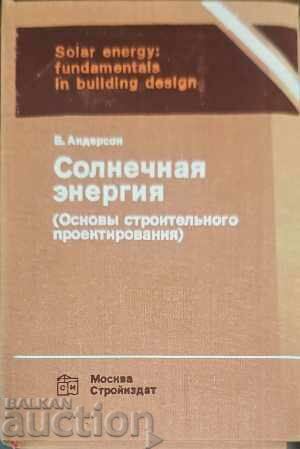 Солнечная энергия-Б. Андерсон