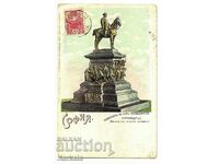 rare royal color card Sofia monument tsar liberator