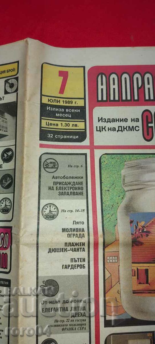 DO IT YOURSELF with price 4.99 BGN | € 2.55 DO IT YOURSELF with price 4.99 BGN | € 2.55