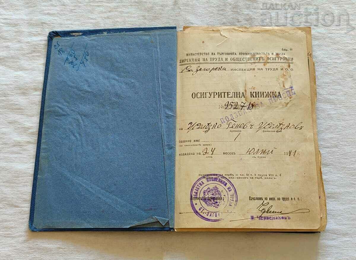 INSURANCE CARD 1941. STARA ZAGORA with price 36.00 BGN | € 18.41 INSURANCE CARD 1941. STARA ZAGORA with price 36.00 BGN | € 18.41