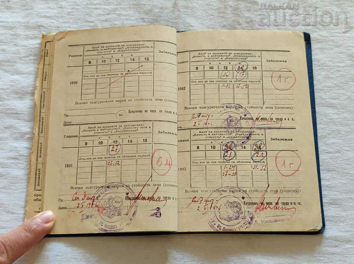 Auction INSURANCE CARD 1941. STARA ZAGORA Auction INSURANCE CARD 1941. STARA ZAGORA