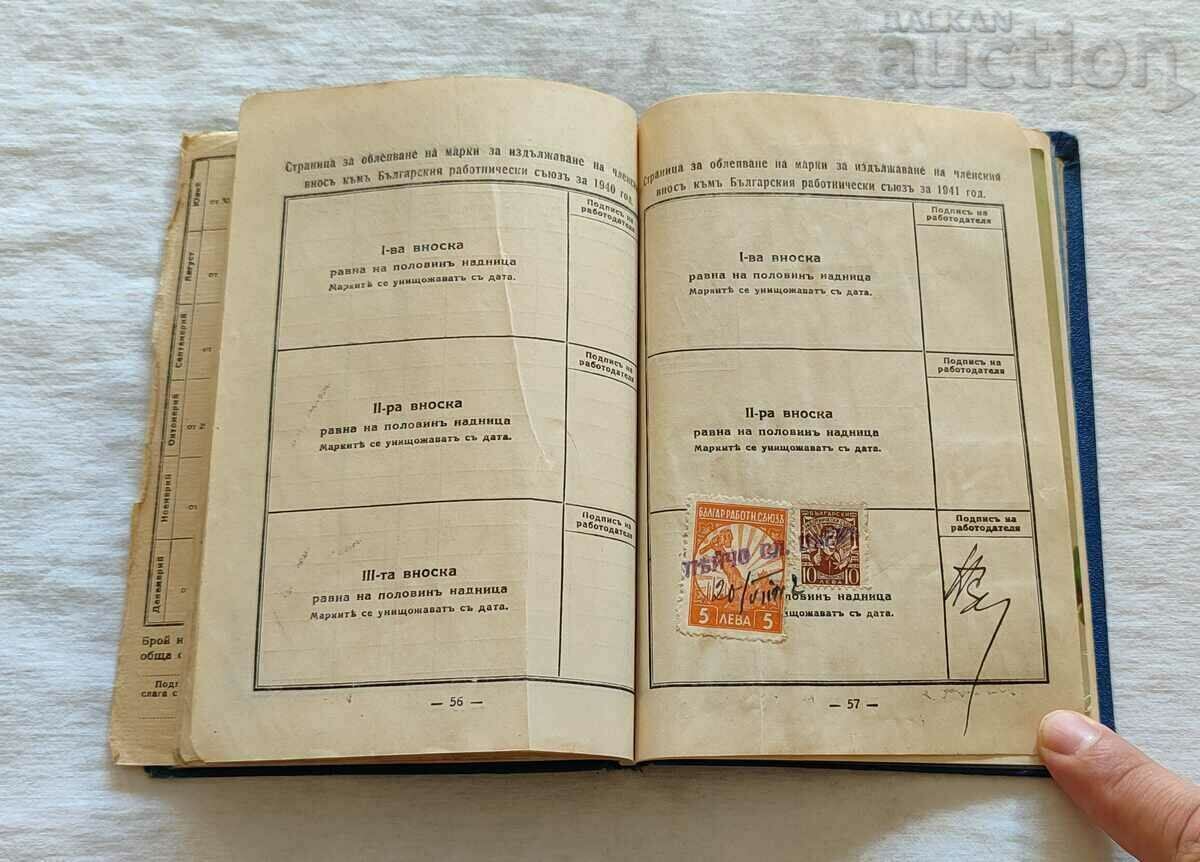 Delivery of INSURANCE CARD 1941. STARA ZAGORA Delivery of INSURANCE CARD 1941. STARA ZAGORA
