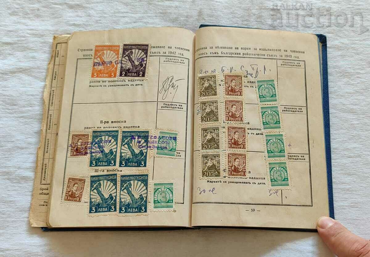 INSURANCE CARD 1941. STARA ZAGORA - 5 INSURANCE CARD 1941. STARA ZAGORA - 5