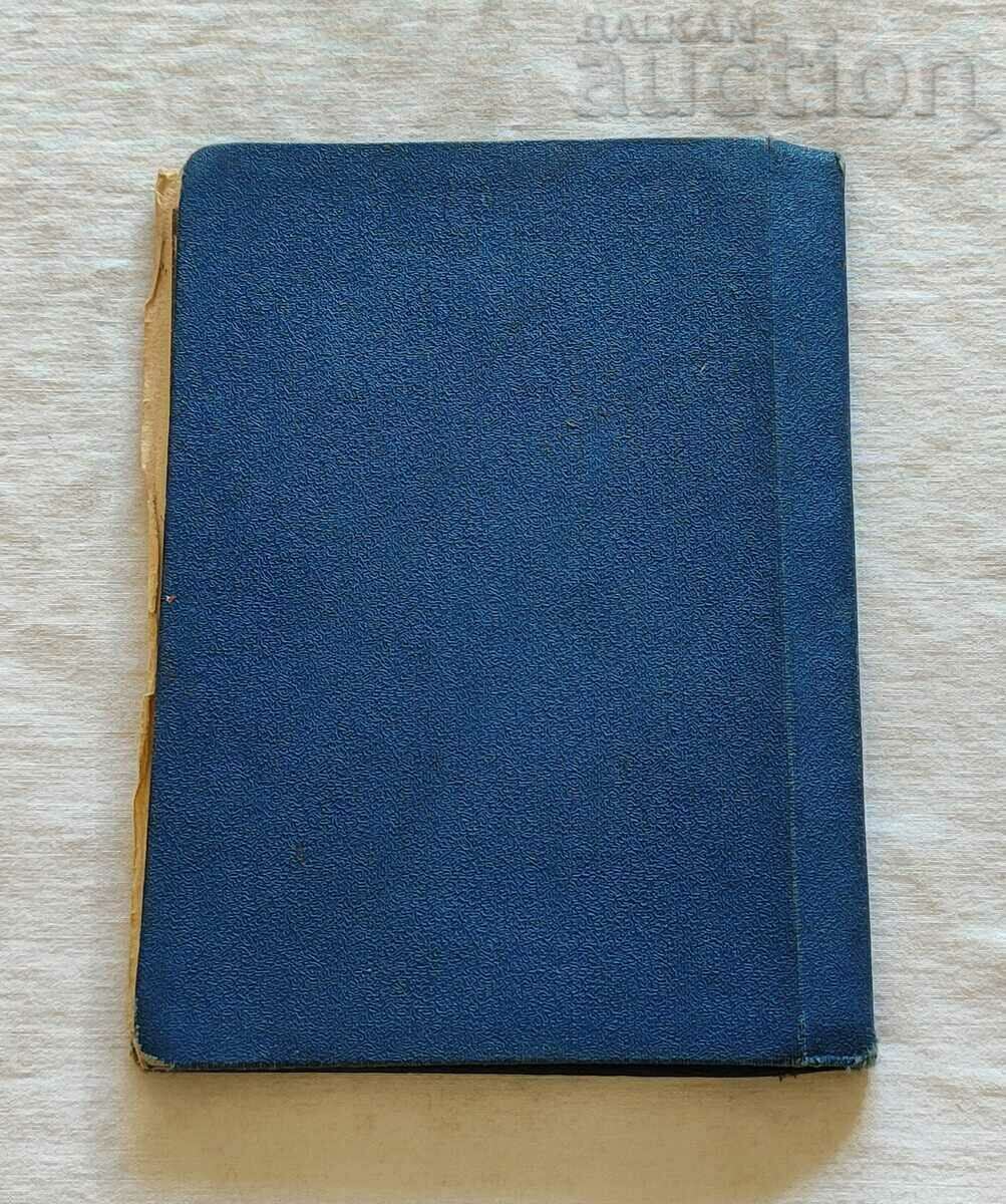 INSURANCE CARD 1941. STARA ZAGORA - 7 INSURANCE CARD 1941. STARA ZAGORA - 7