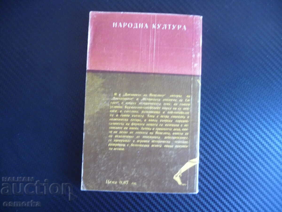 Delivery of The Diary of Penelope Kostas Varnalis Satirical novel Odyssey Delivery of The Diary of Penelope Kostas Varnalis Satirical novel Odyssey