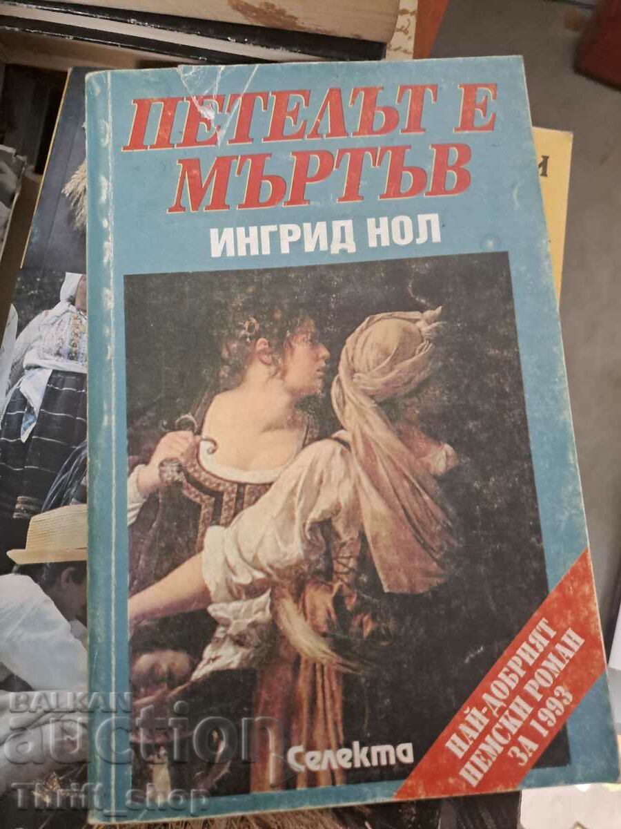 Петелът е мъртъв Ингрид Нол