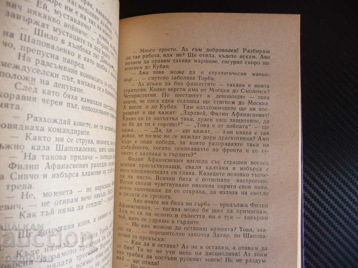 General Dovator Pavel Fyodorov Horsemen Cavalry troop warrior with price 1.00 BGN | € 0.51