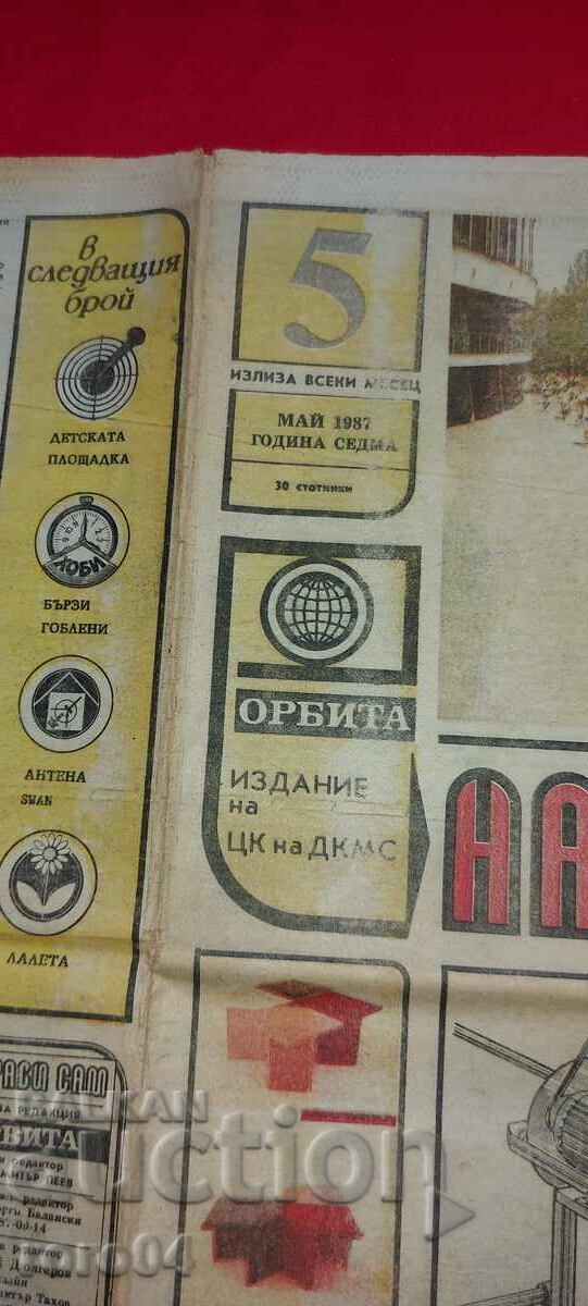 DO IT YOURSELF with price 4.99 BGN | € 2.55 DO IT YOURSELF with price 4.99 BGN | € 2.55