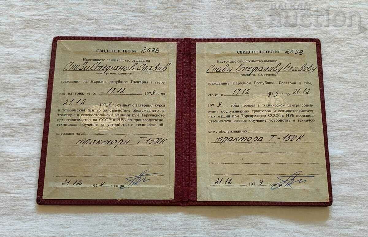 STEERING TRACTOR T-150K CERTIFICATE 1979 NRB/USSR with price 7.00 BGN | € 3.58 STEERING TRACTOR T-150K CERTIFICATE 1979 NRB/USSR with price 7.00 BGN | € 3.58