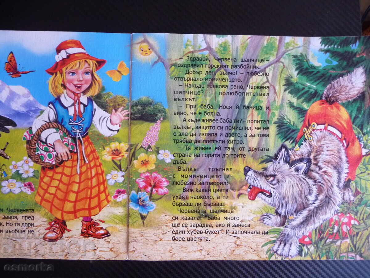 Червената шапчица книжка с картинки приказка класика за деца с цена 2.00 лв. | € 1.02 Червената шапчица книжка с картинки приказка класика за деца с цена 2.00 лв. | € 1.02