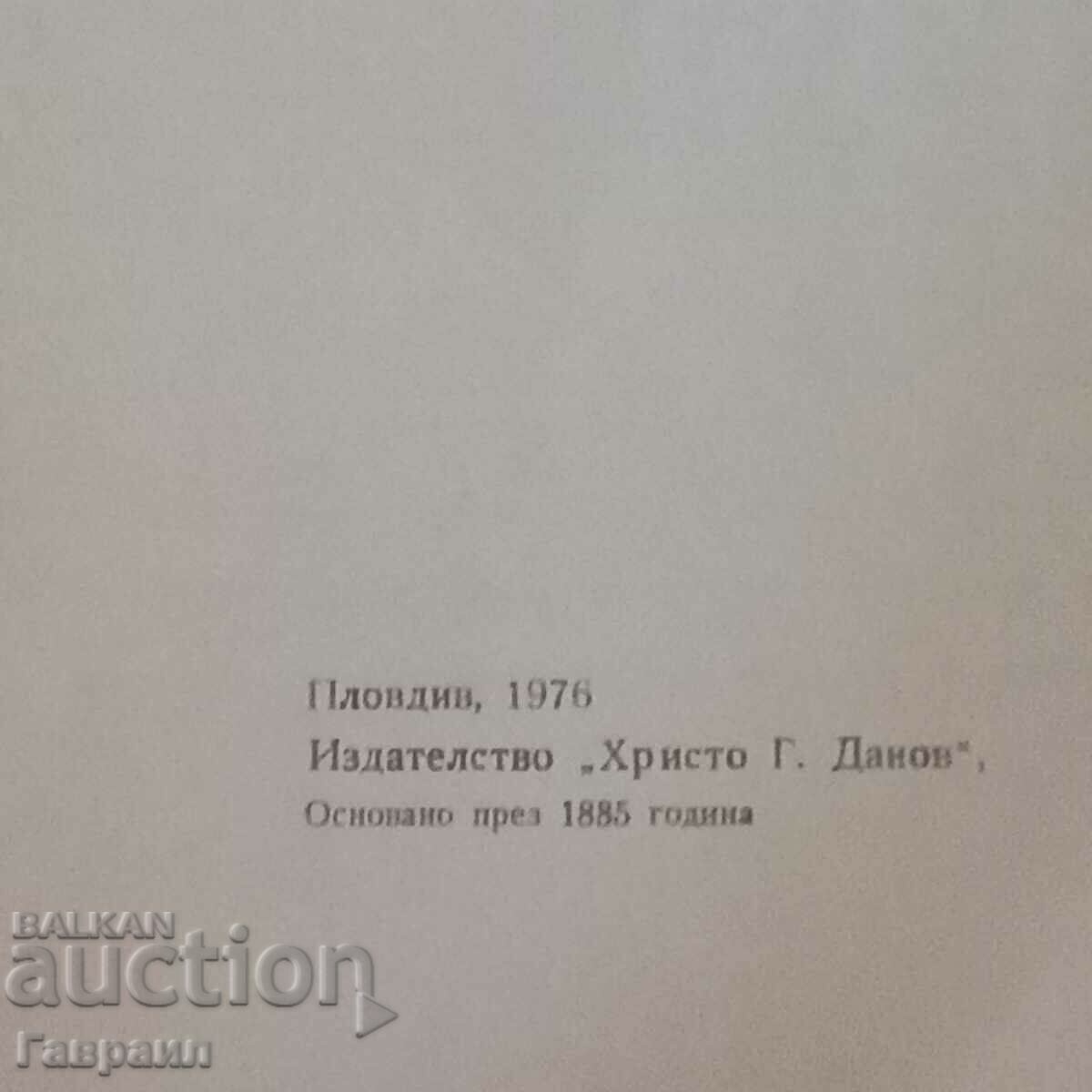 An old book with price 5.00 BGN | € 2.56