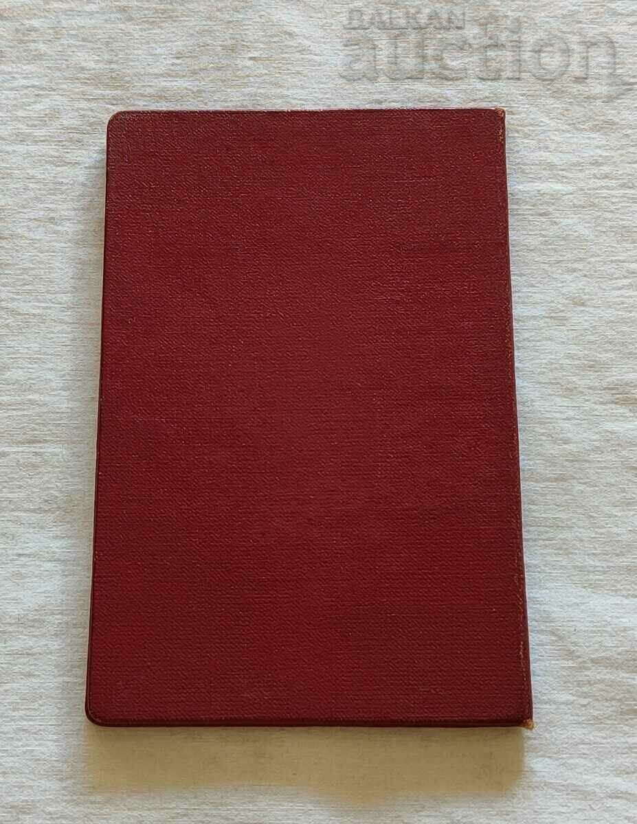 Delivery of YAMBOL TECHNICAL SCHOOL MECHANISATION RURAL STOP. DIPLOMA 1971